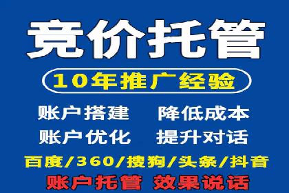 竞价推广SEM托管助力企业实现业绩翻倍